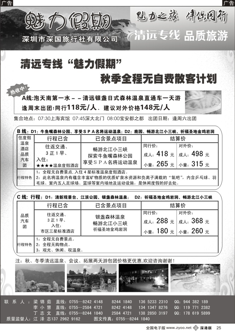 b黑025  魅力假期-清远专线 （江志）