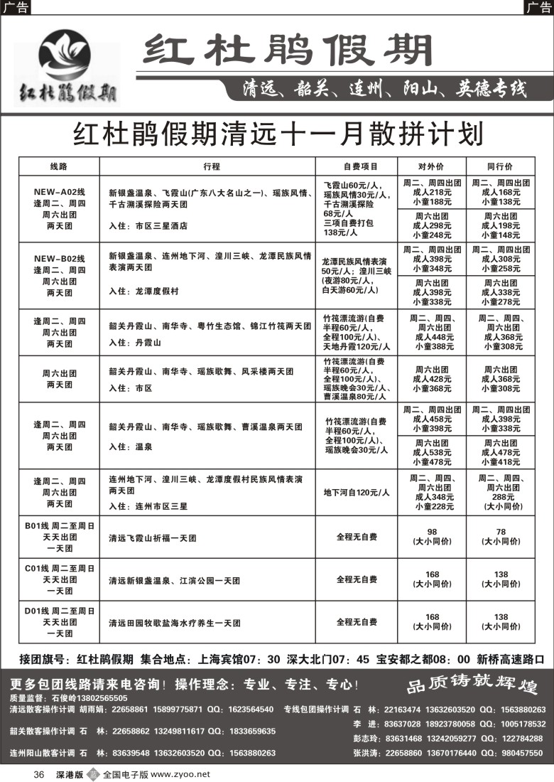 b黑036  红杜鹃假期十一月散拼计划