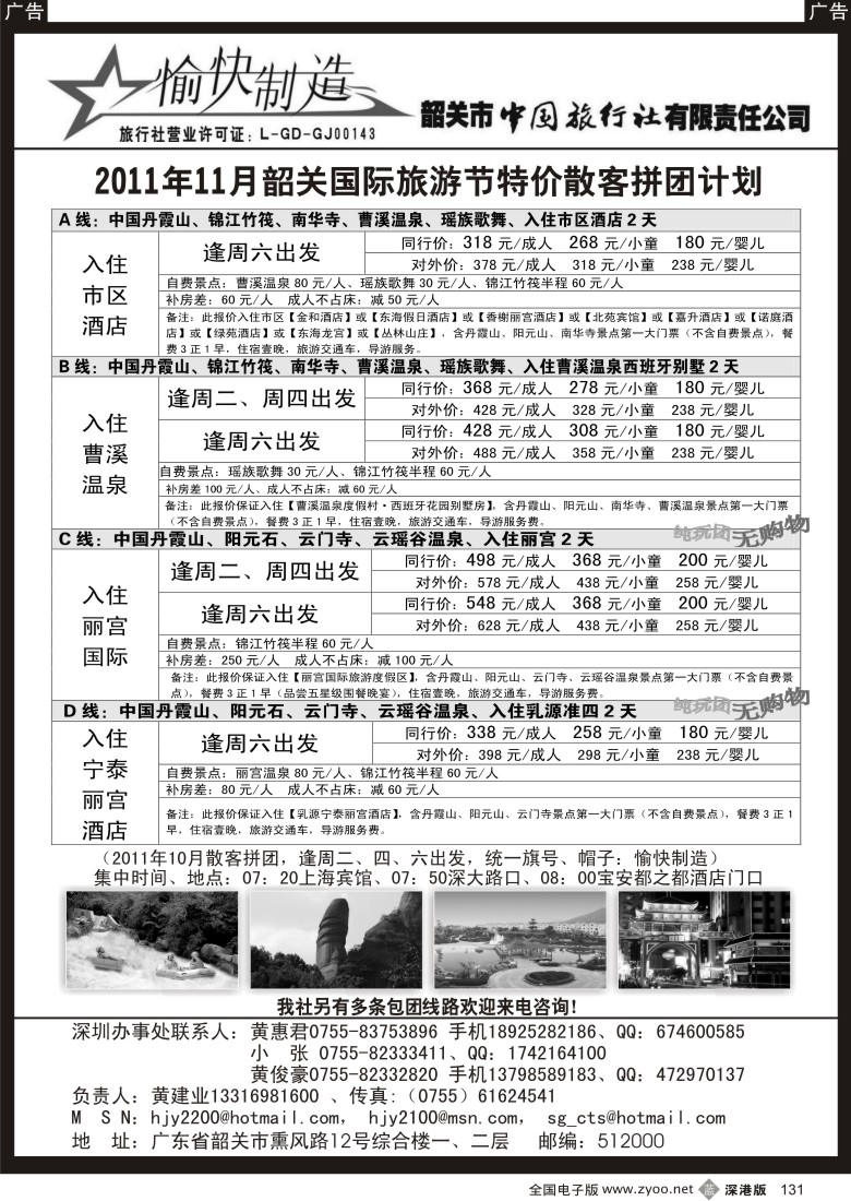 b黑131  韶关专线（黄建业）