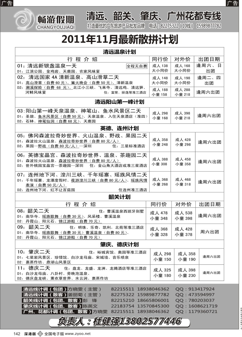 b黑142  畅游假期（杜健强）十一月计划已出