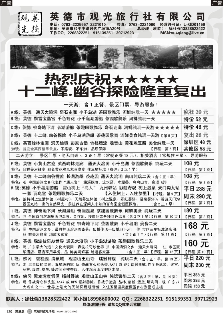 r黑120  英德观光-徐仕强
