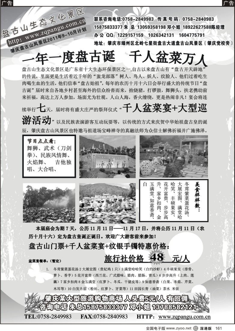 r黑161  肇庆盘古山旅游风景区