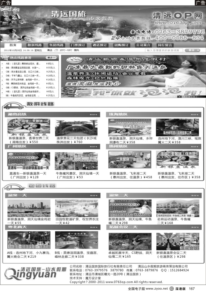 r黑167  清远OP网（温泉特价线路推介）