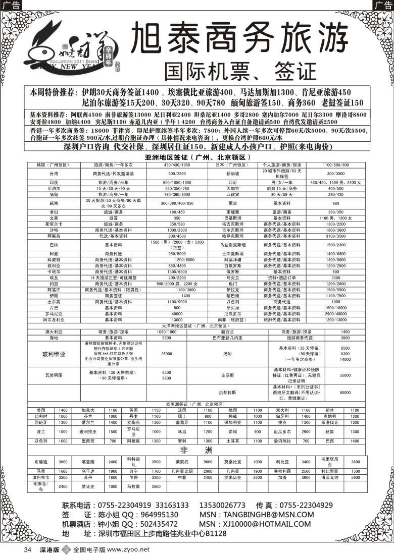 b黑034  旭泰商务旅游—各国签证