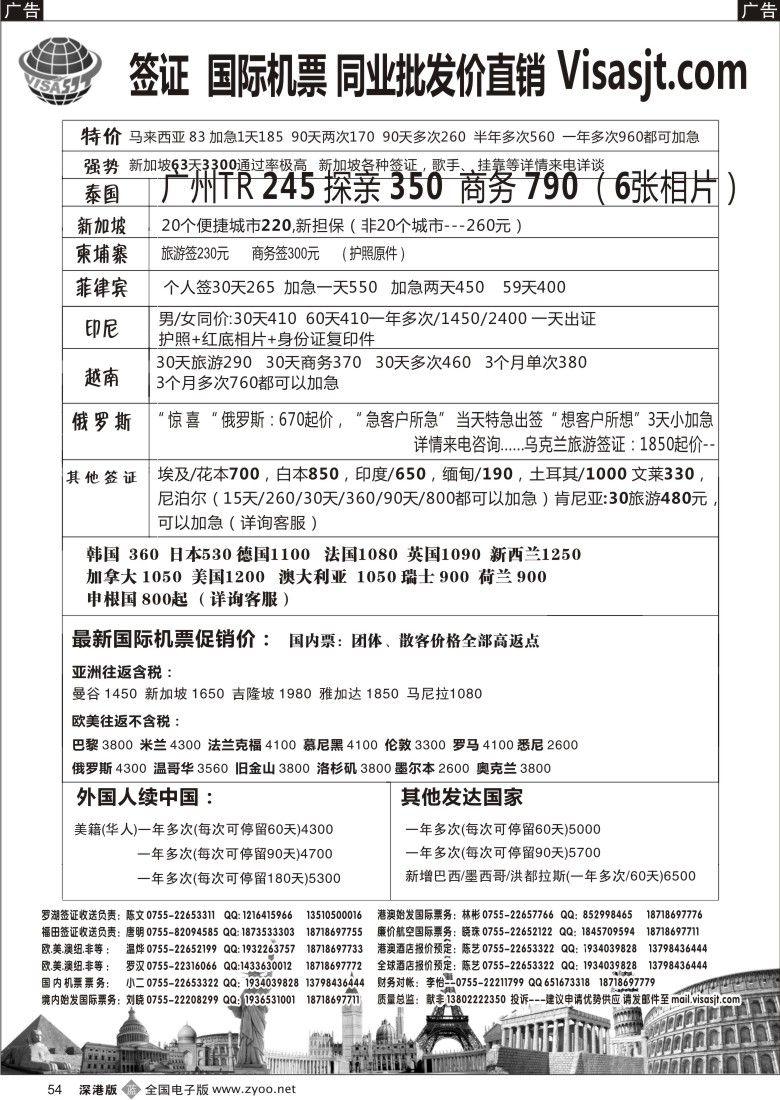 b黑054  世界通--签证+国际机票低价“风暴”