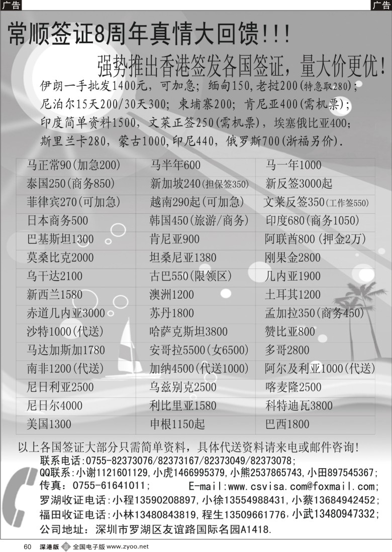 b黑060  常顺旅游签证