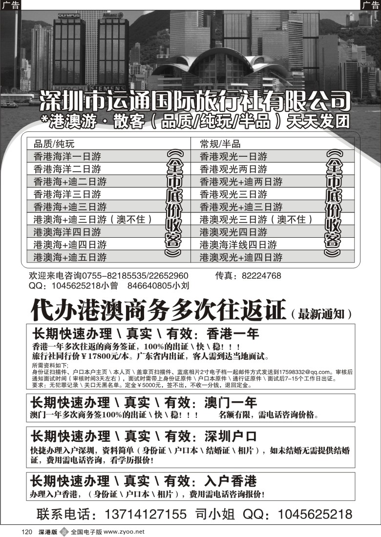 b黑120  港澳商务证一年多次（港澳特价拼团）