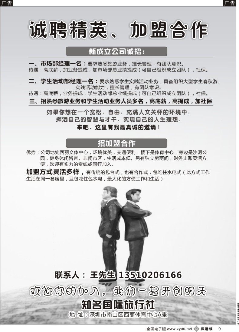 b黑009  知名旅行社高薪诚聘、加盟