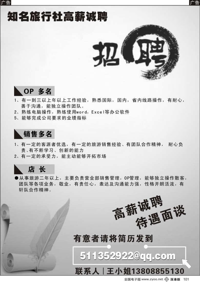 b黑101  知名旅行社高薪诚聘