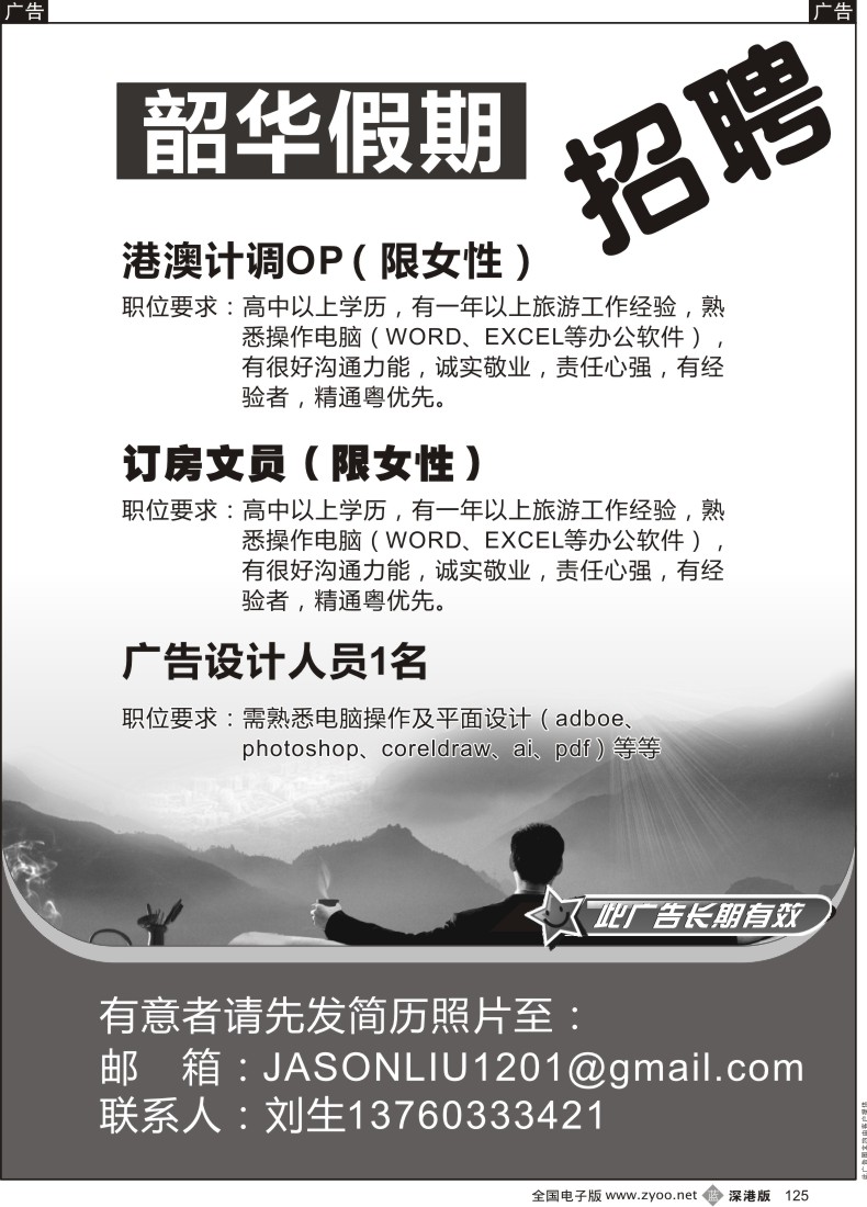 b黑125  韶华假期高薪诚聘