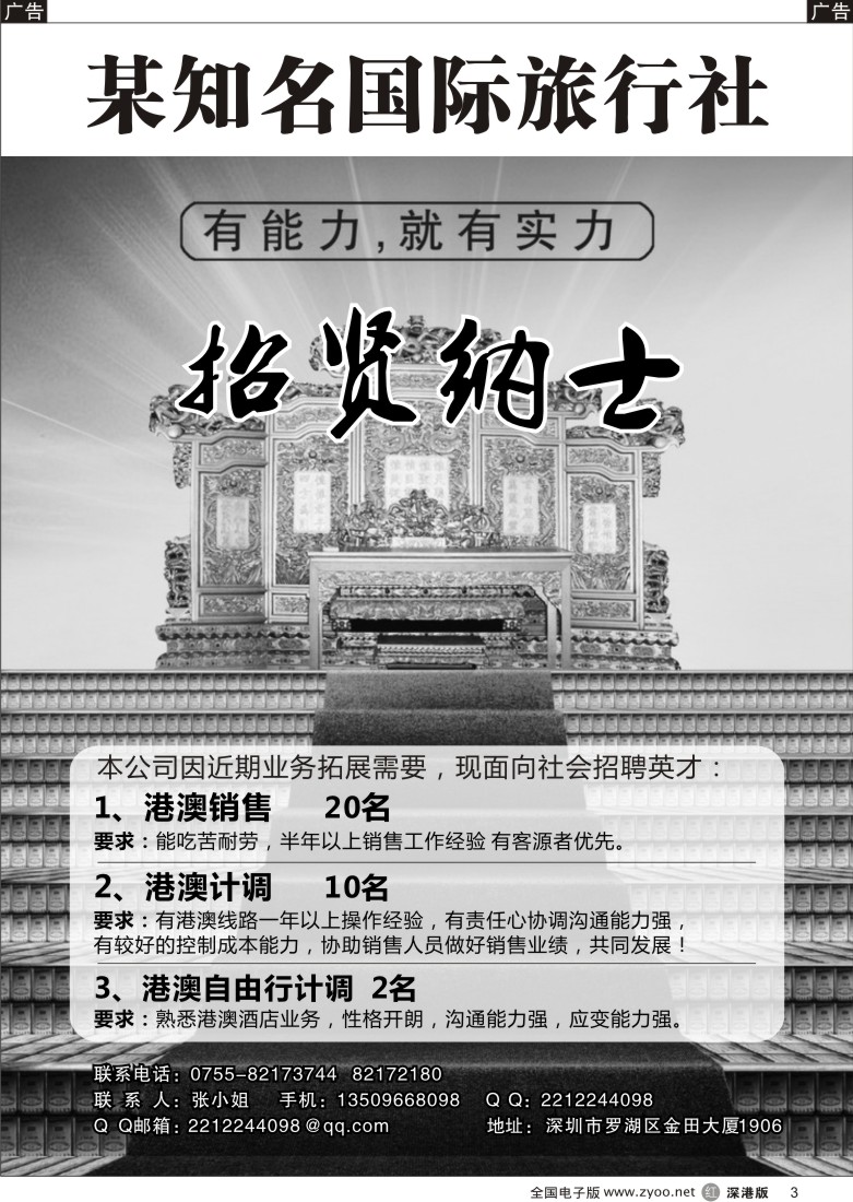 r黑003  知名国际旅行社高薪招聘