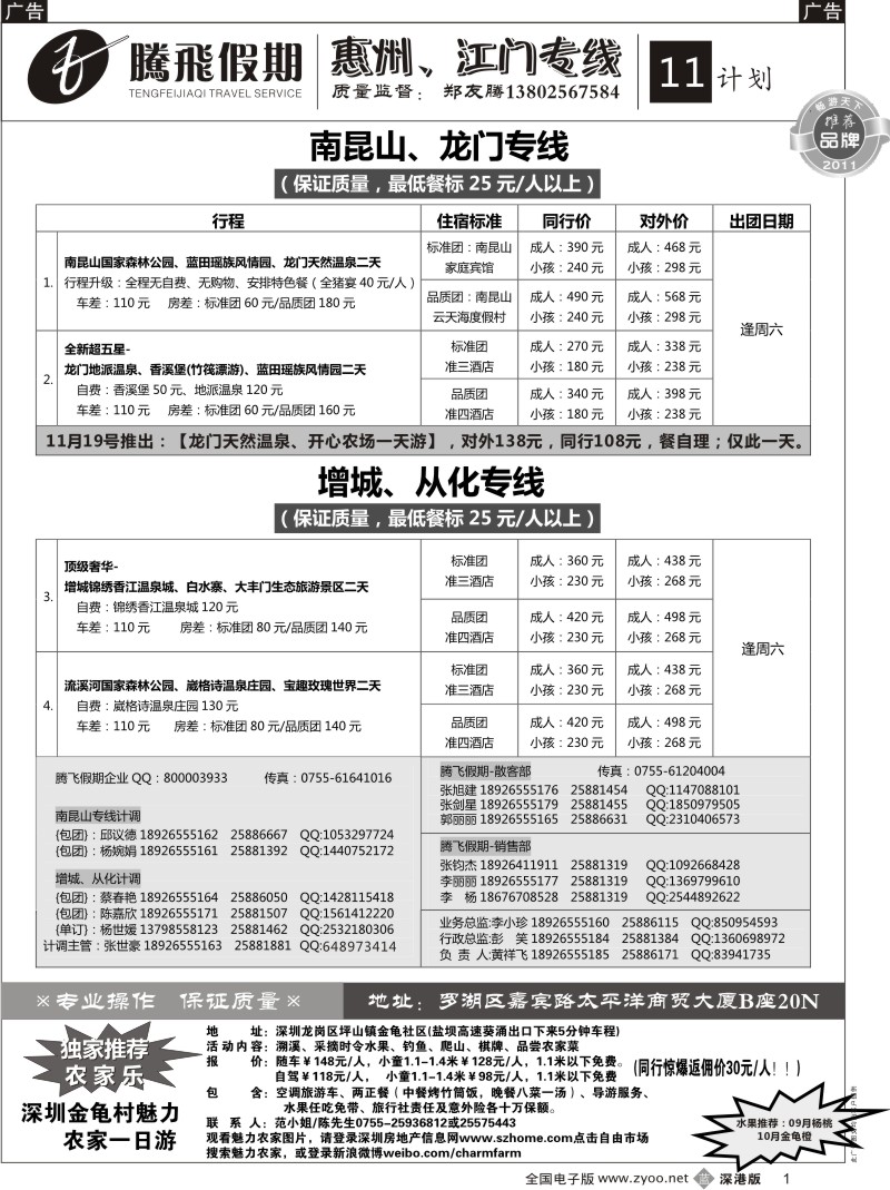b黑001  郑友腾南昆山、增城专线