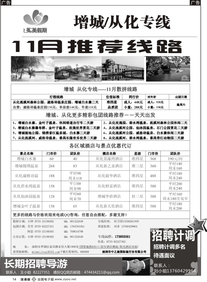 b黑014  美美假期—从化、增城专线