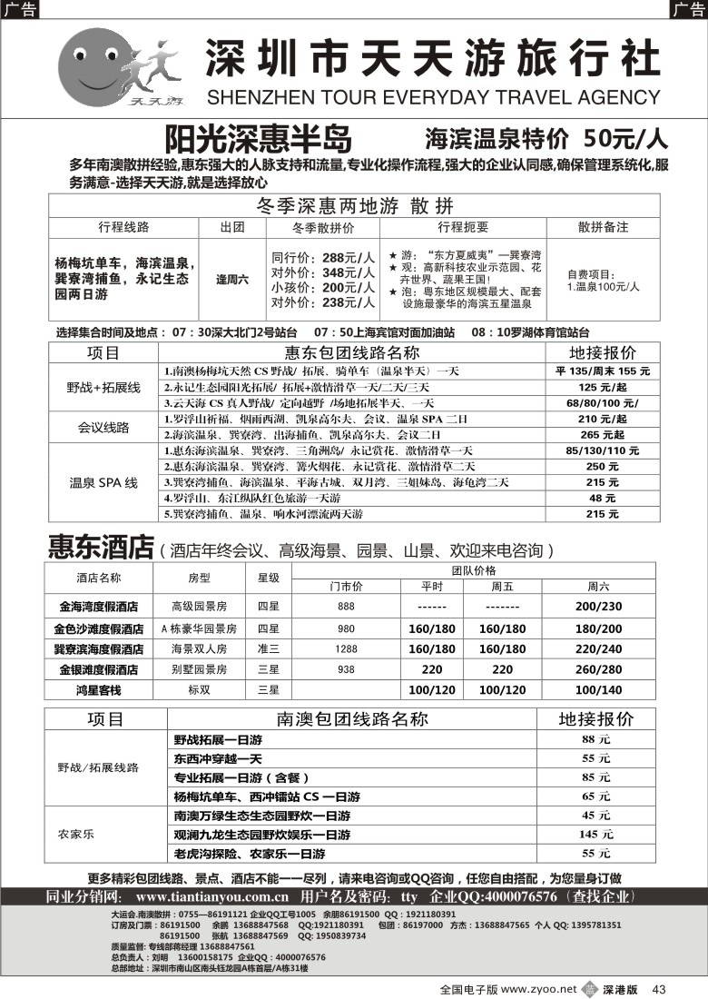 b黑043  南澳惠东连线铁定出团