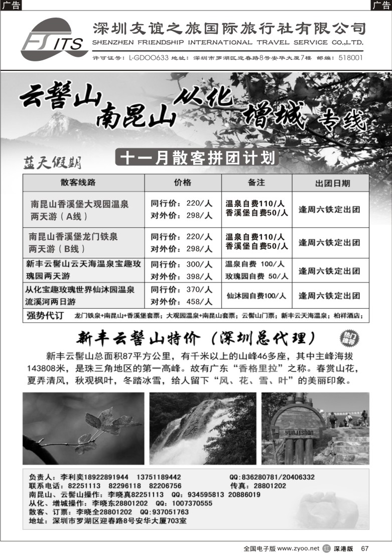 r黑067  李利奕—南昆山、云髻山、从化专线