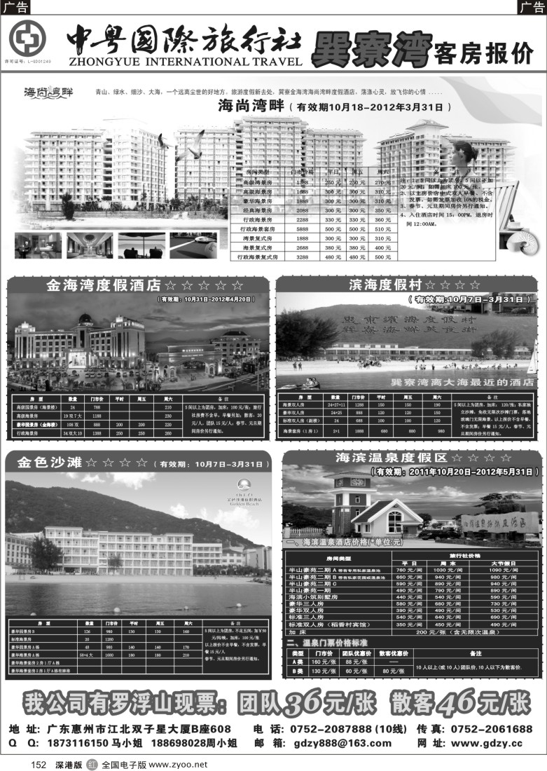 r黑152  惠州地接-中粤国际旅行社