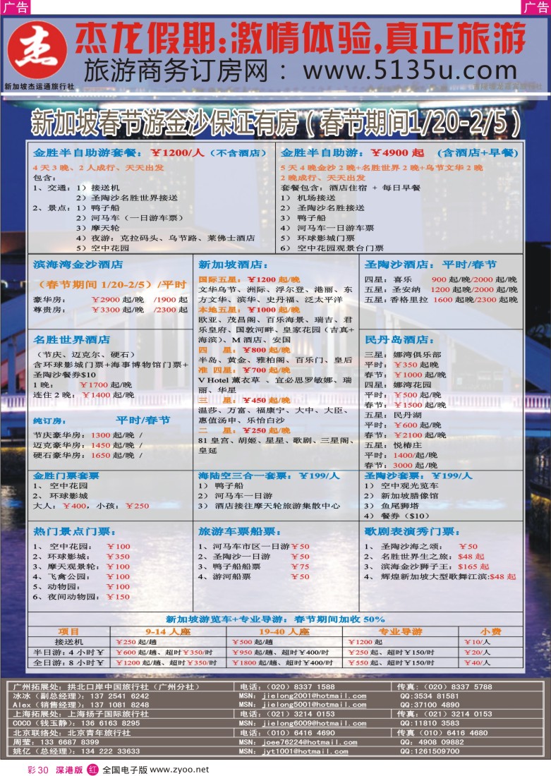 r彩030  杰龙假期—新加坡自由行套餐：2人成行，天天出发