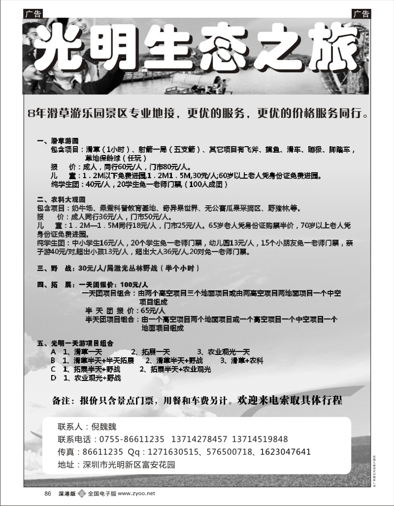 b黑086  光明农场（倪魏魏）