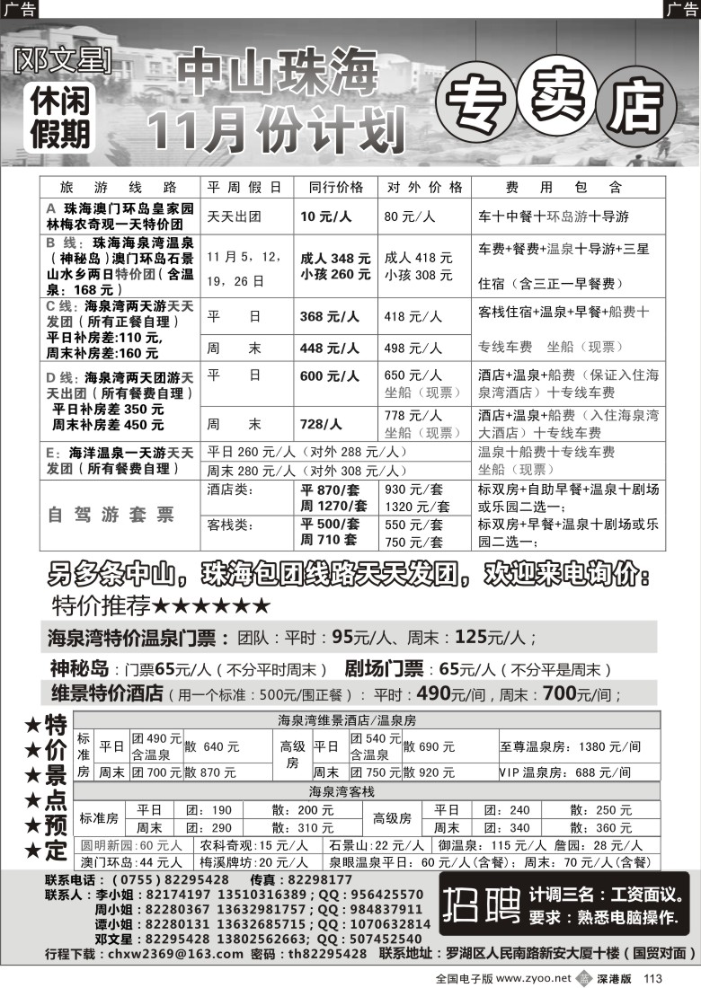 b黑113  邓文星中山珠海海泉湾专线