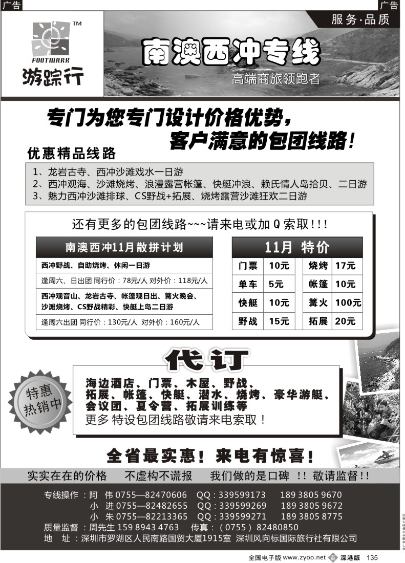 b黑135  南澳、西冲散拼专家—旅游风向标