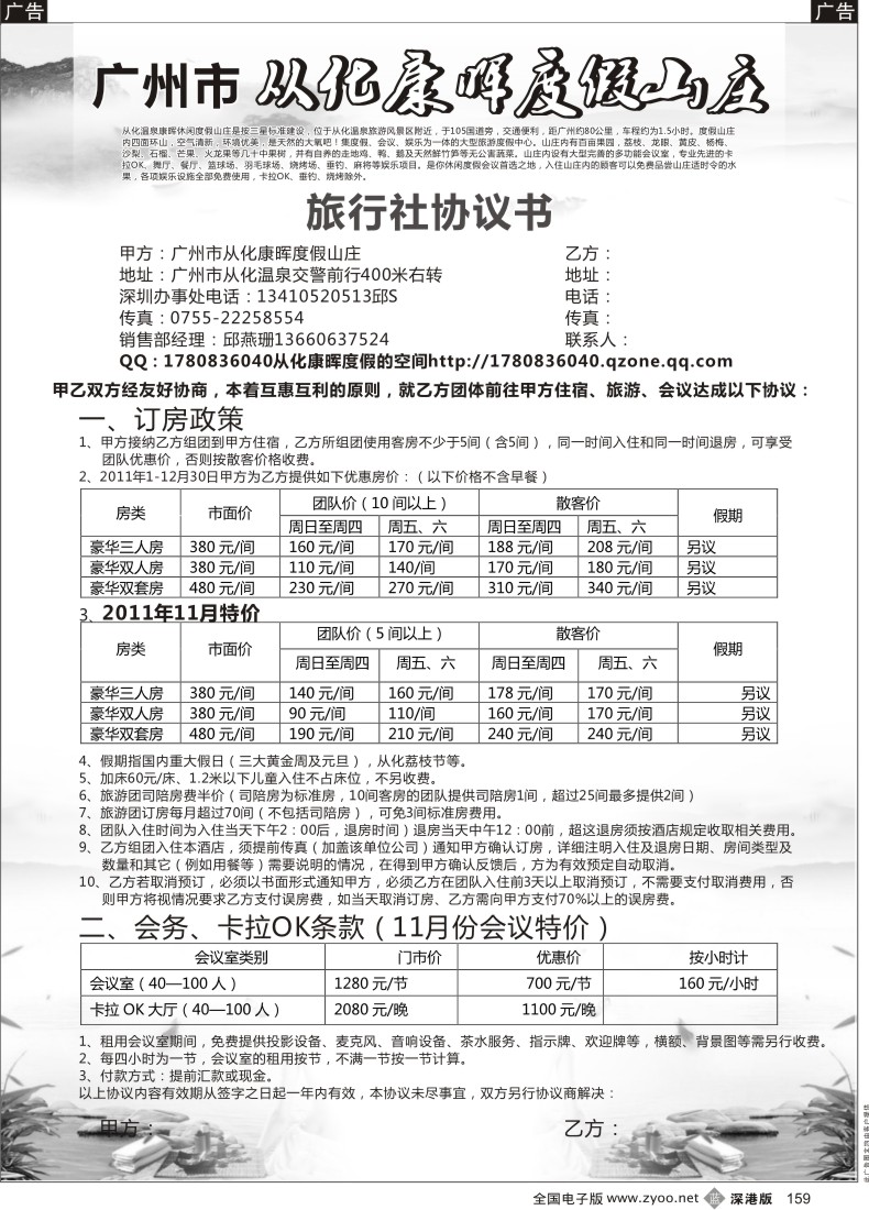 b黑159  从化温泉康晖休闲度假山庄
