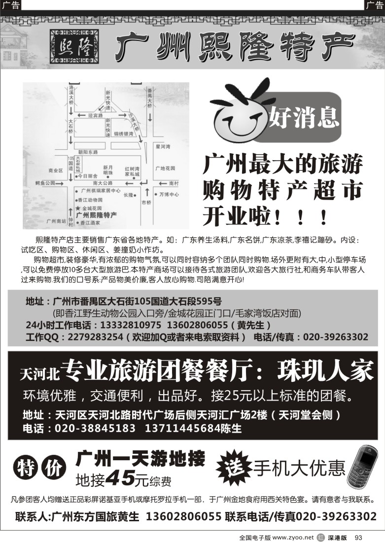 r黑093  广州熙隆特产--广州最大的旅游购物特产超市