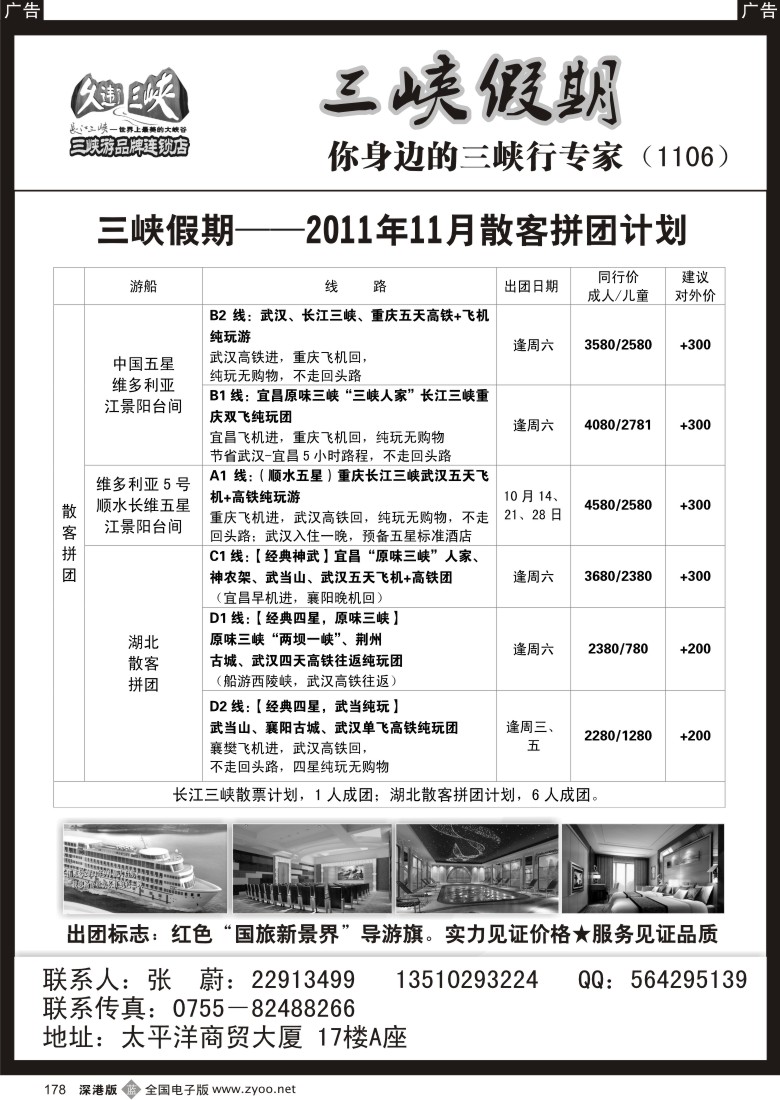 b黑178  三峡假期
