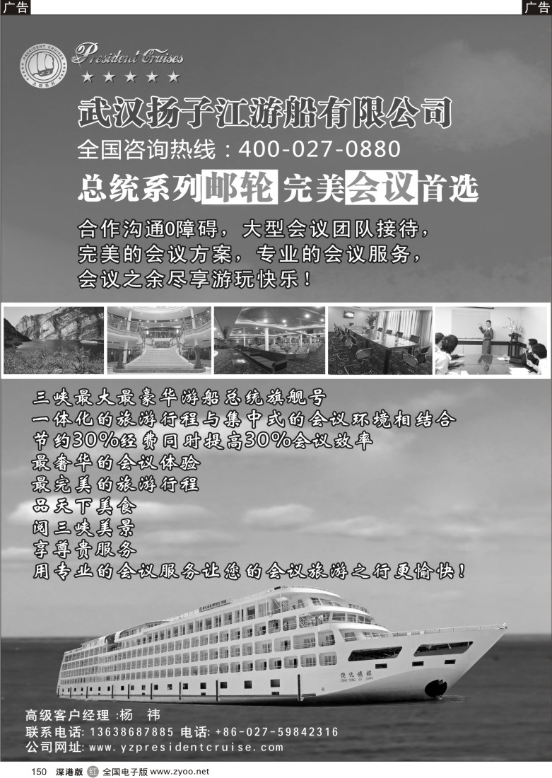 r黑150  武汉扬子江游船有限公司