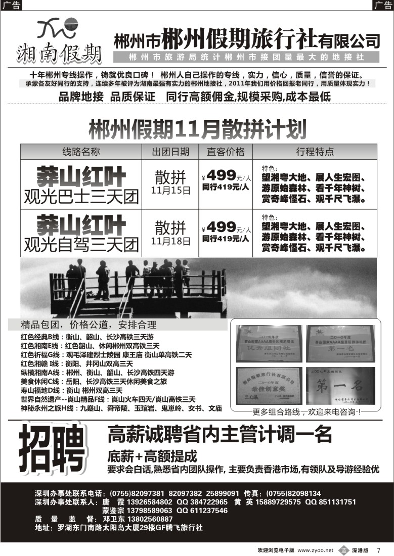b黑007  湖南假期—郴州 莽山 衡山 韶山 长沙（邓卫东）