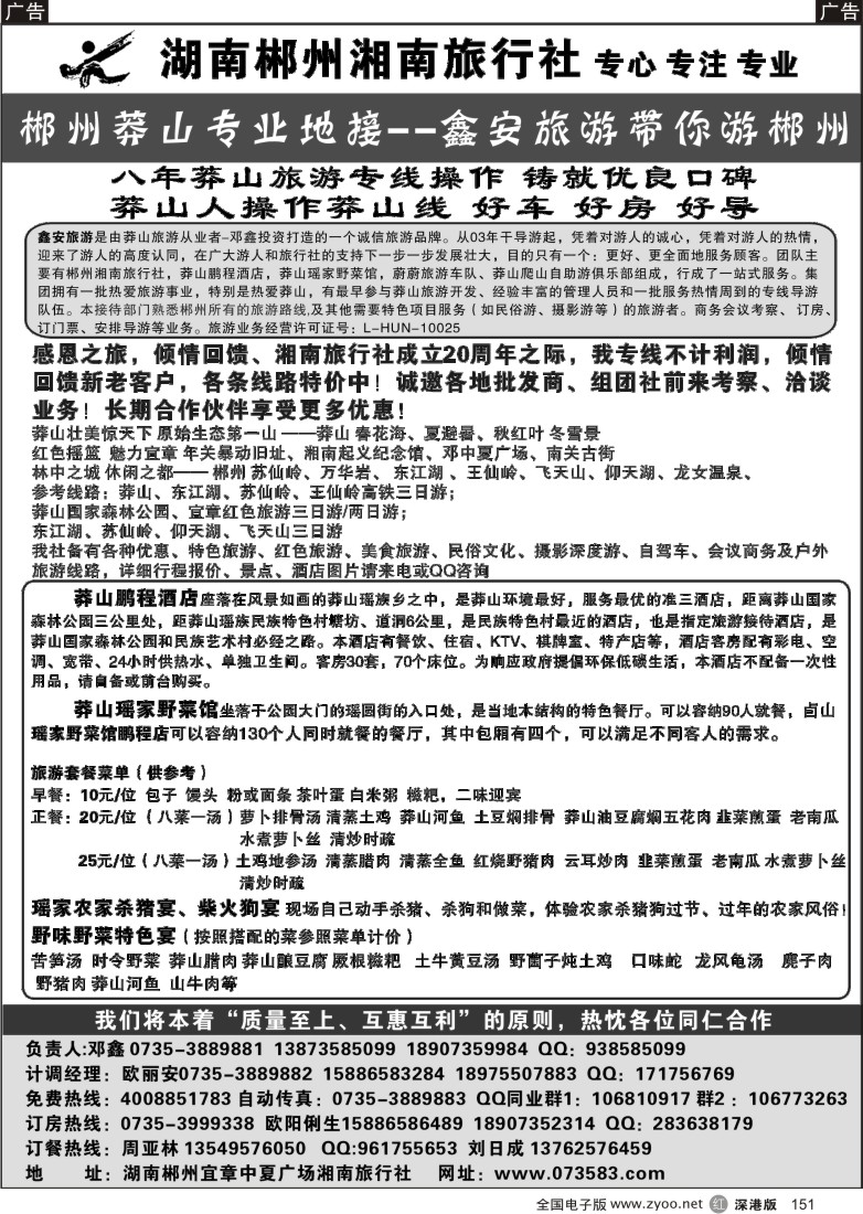r黑151  郴州莽山专业地接—鑫安旅游带你游郴州