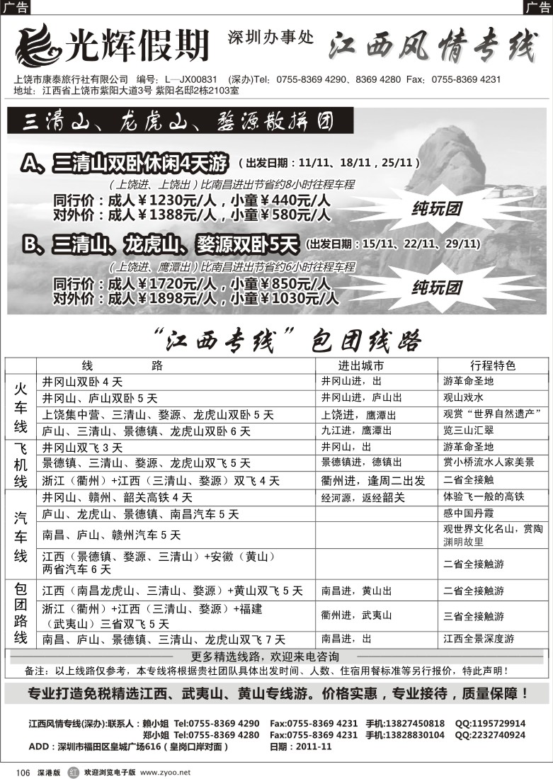 r黑106  光辉假期—江西风情专线