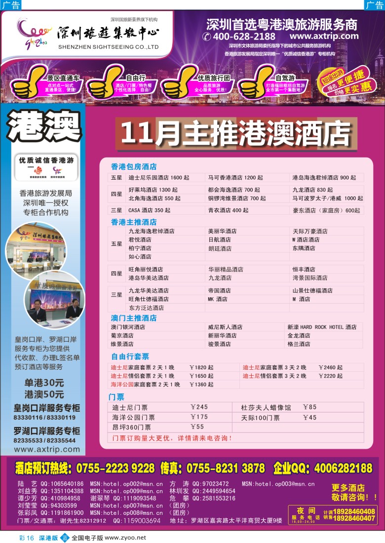 b彩016  粤港澳一站通—港澳酒店
