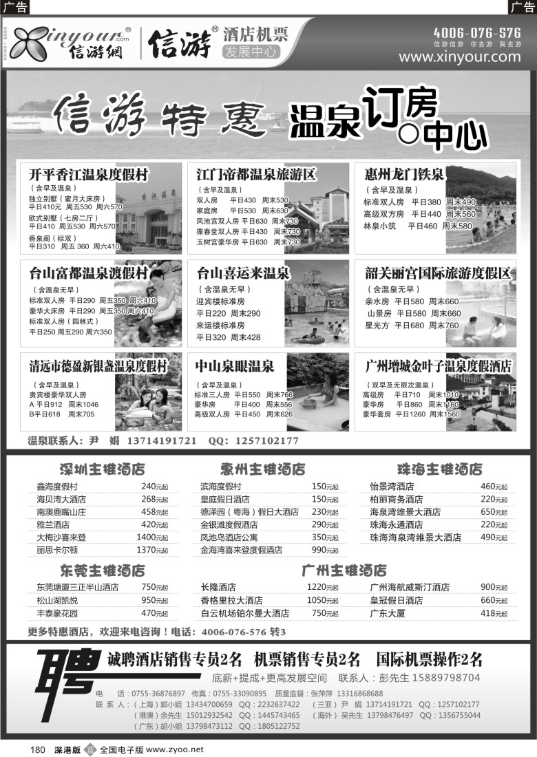 b黑180  信游网11月温泉酒店