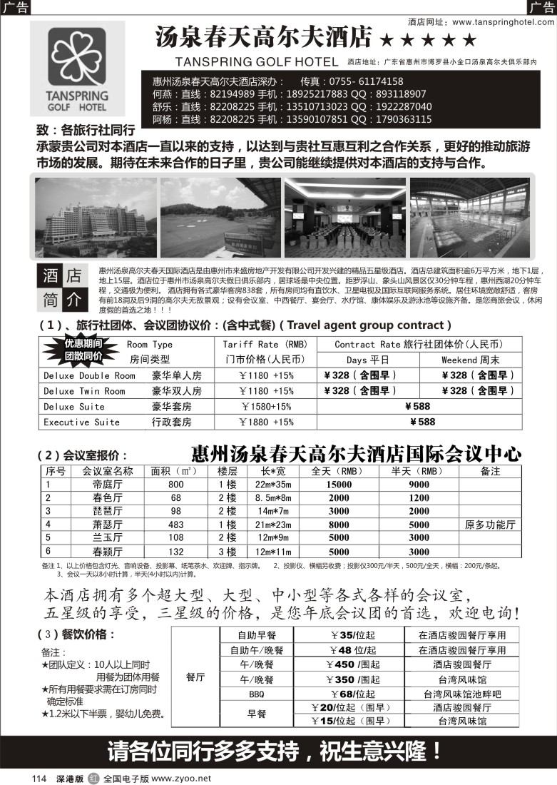 r黑114  会议酒店-惠州春天高尔夫五星级酒店