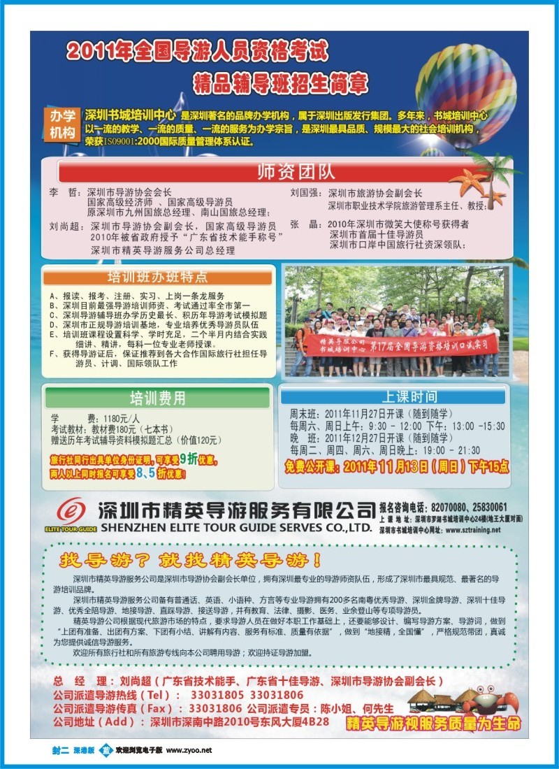 b000 封二 深圳市精英导游服务有限公司