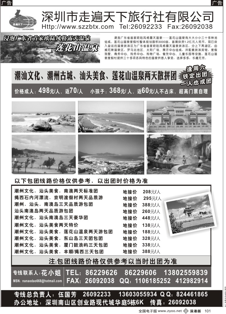 b黑101  潮汕线找走遍天下—老字号（伍国芳）