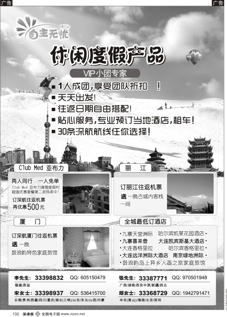 b黑132  自由人 小团专家