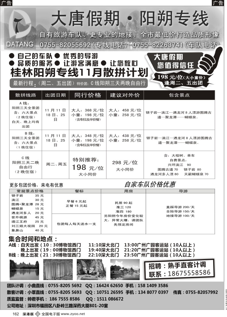 b黑162  大唐假期阳朔计划