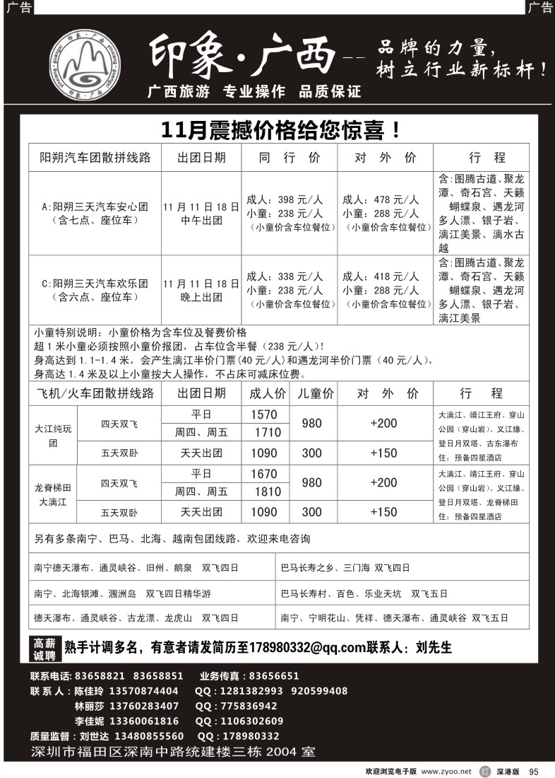 r黑095  印象广西—来电有惊喜，积分惠更多！