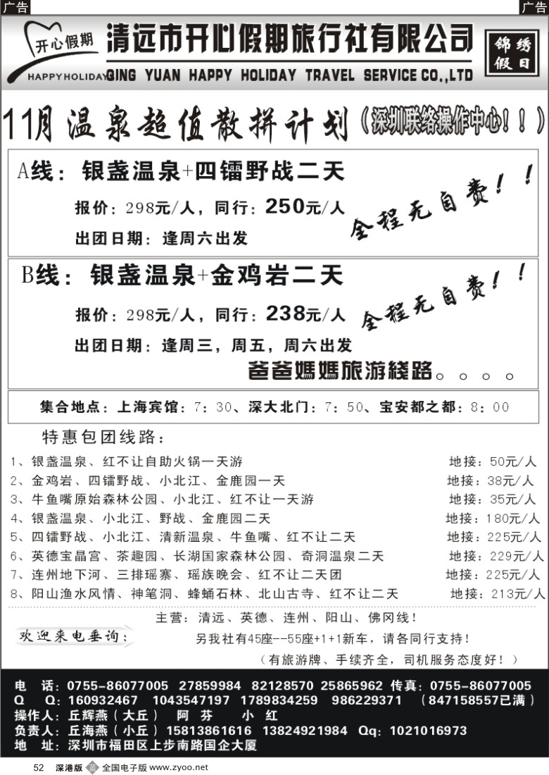 b黑052  开心假期—11月温泉散拼计划