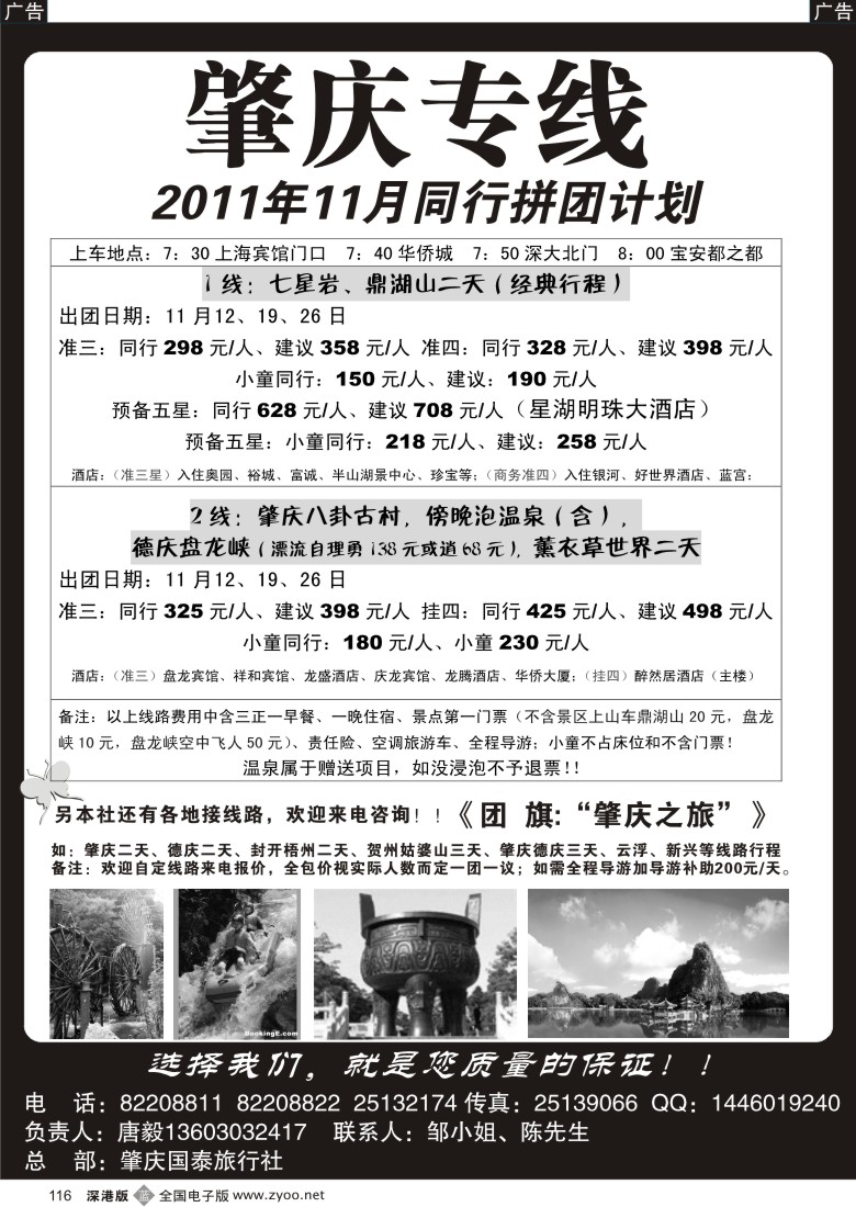 b黑116  肇庆、德庆专线（唐毅）