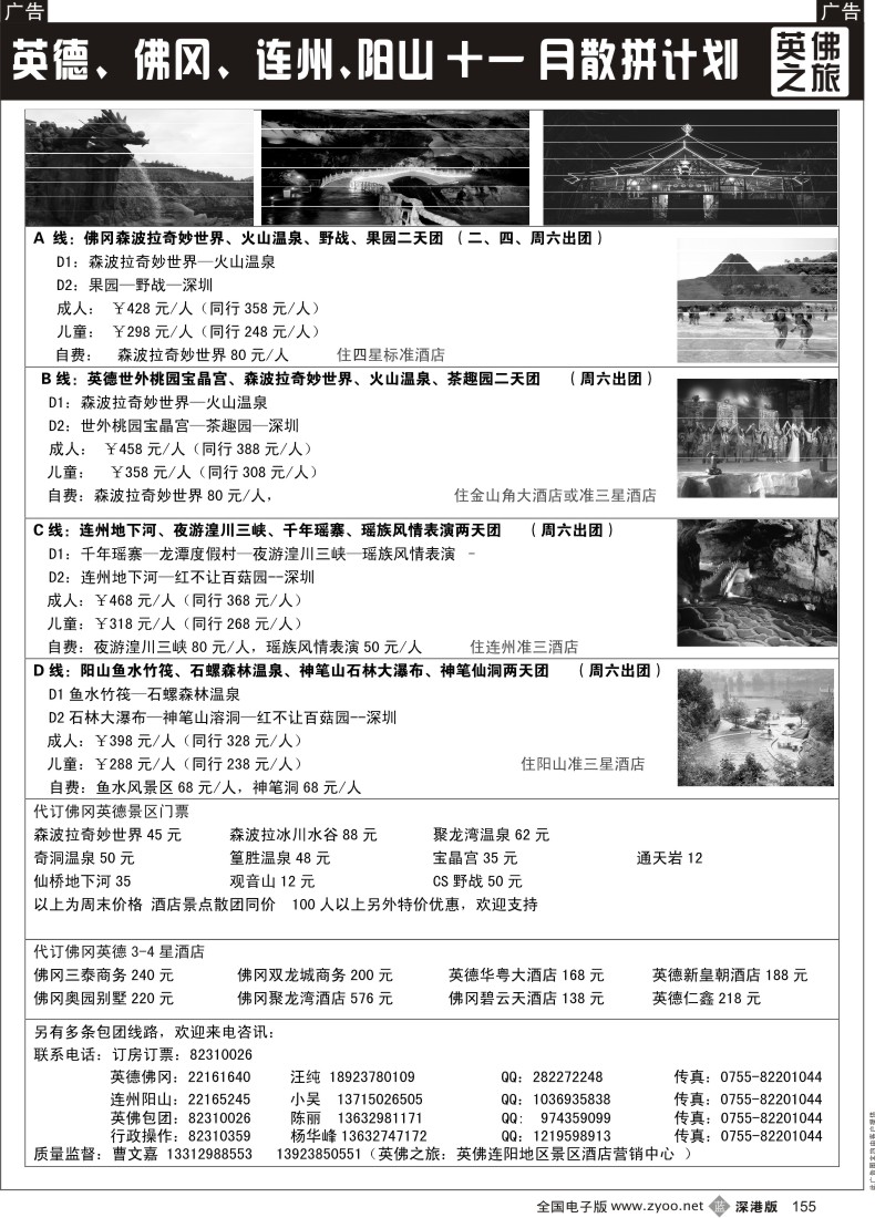 b黑155  粤北风情（曹文嘉）英佛之旅