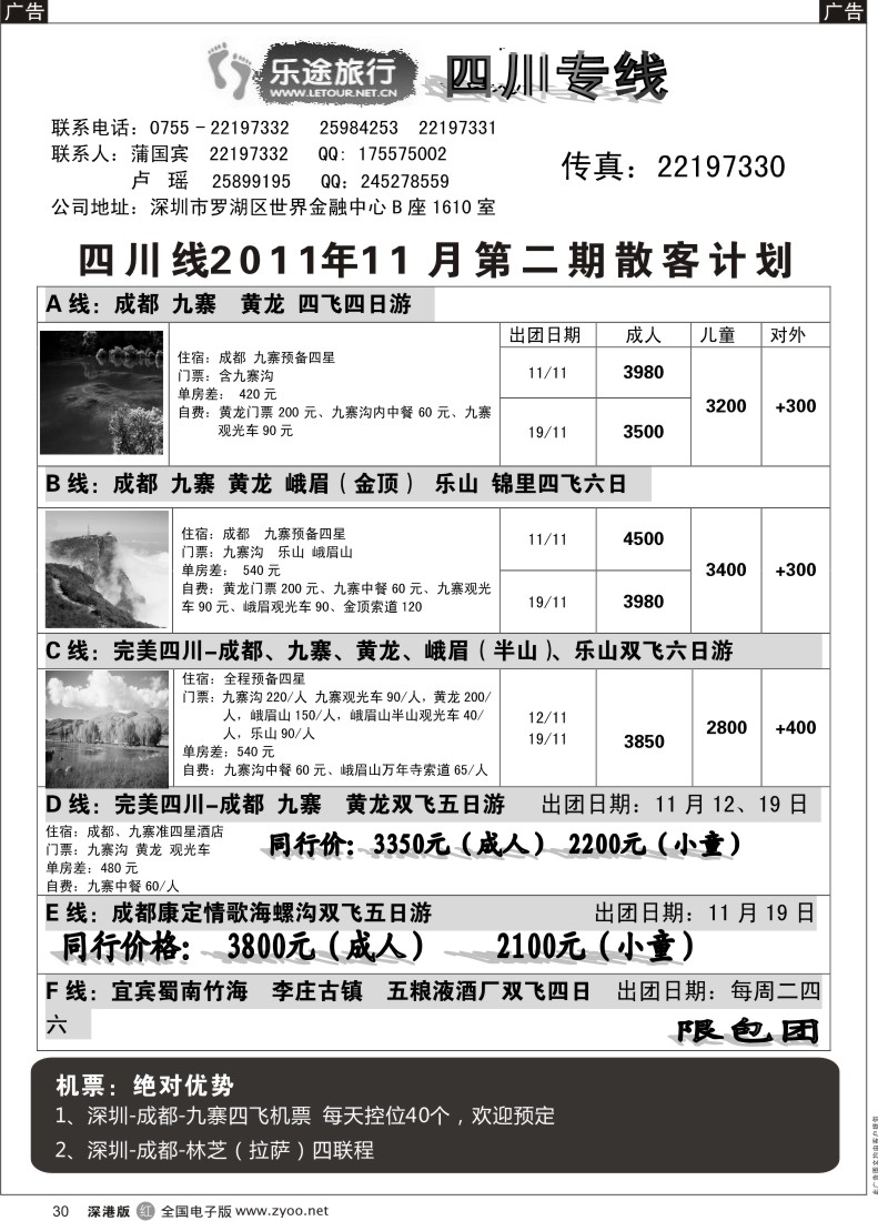 r黑030  乐途旅行-四川专线（卢瑶）