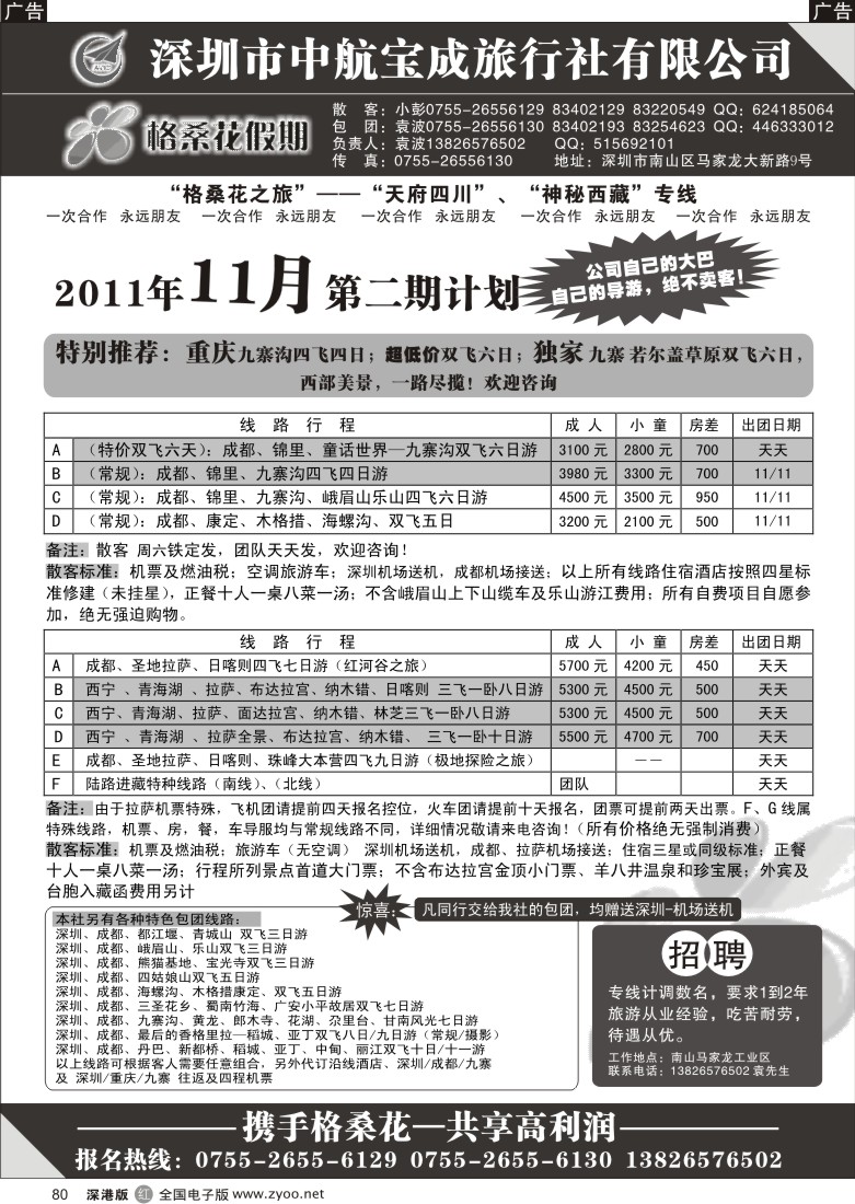 r黑080  格桑花之旅—四川西藏专线