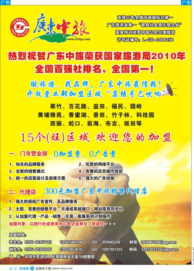 b彩012  广东中旅诚邀营业部、代理加盟