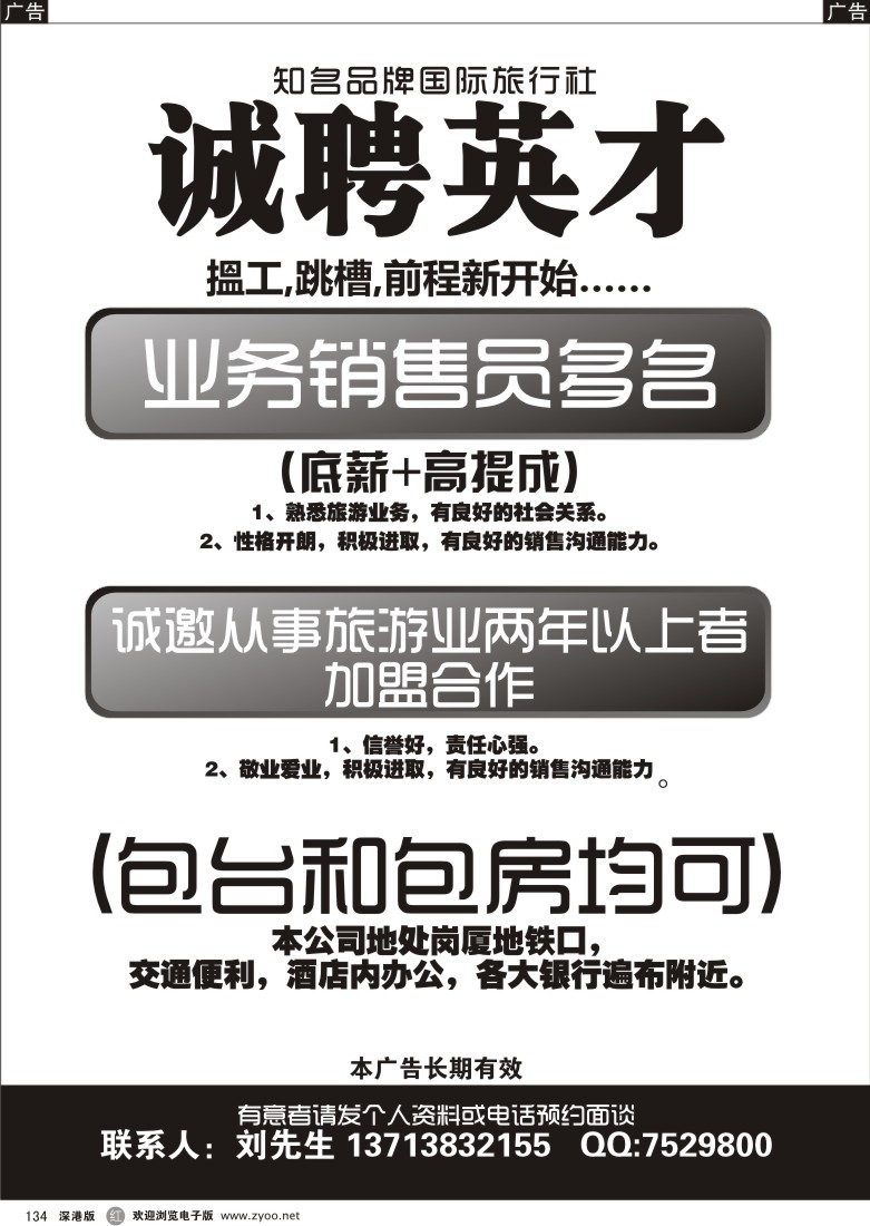 r黑134  知名品牌国际旅行社诚邀加盟合作