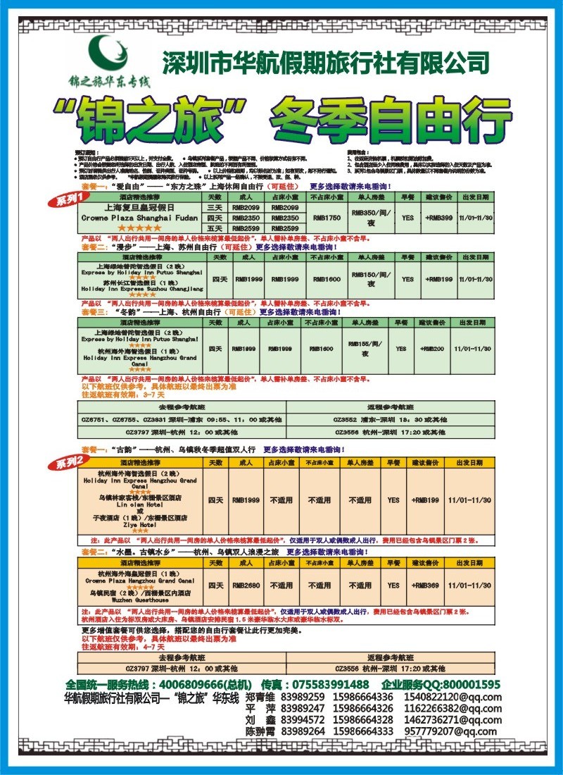 b000 右拉 锦之旅—华东自由行