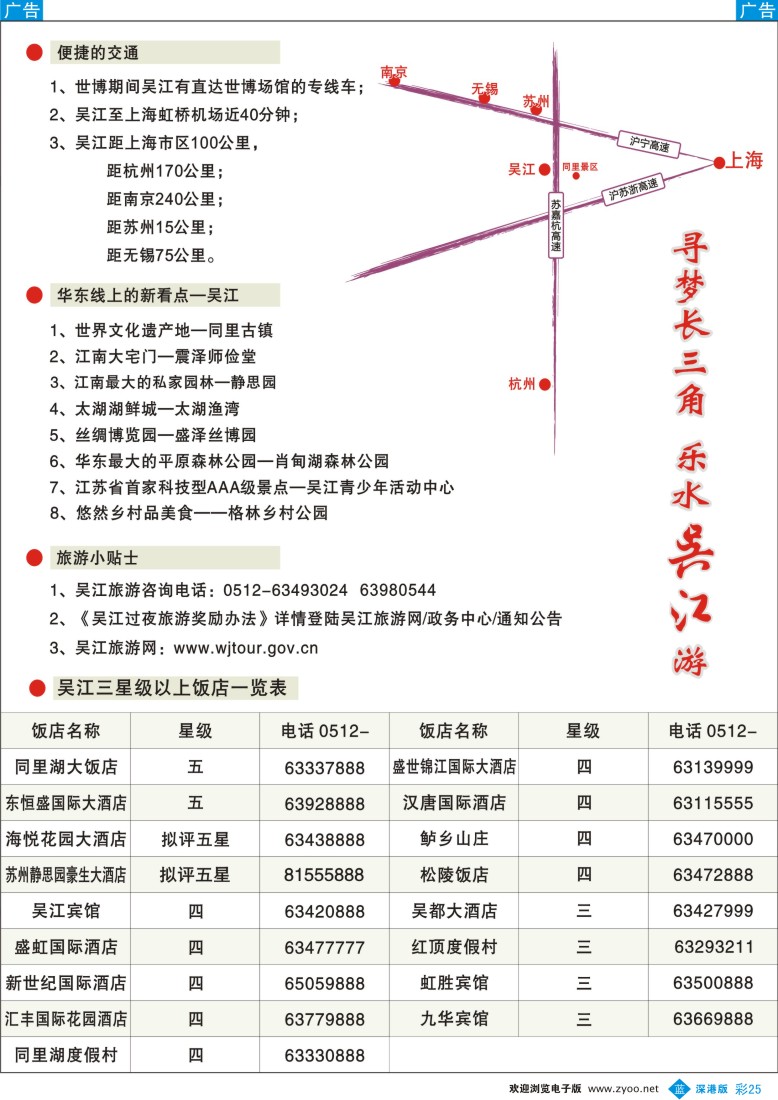 b彩025  寻梦长三角—乐水吴江游