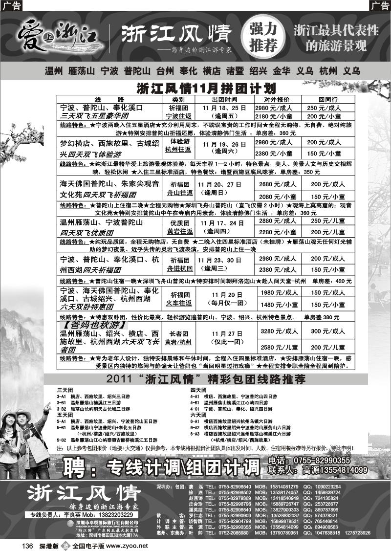 b黑136  浙江风情（宁波普陀山温州雁荡山横店绍兴游专家）李良英