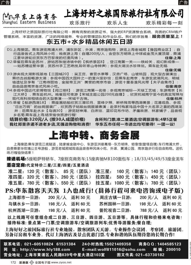 b黑172  华东上海商务------上海商务、会议、会展、华东地接